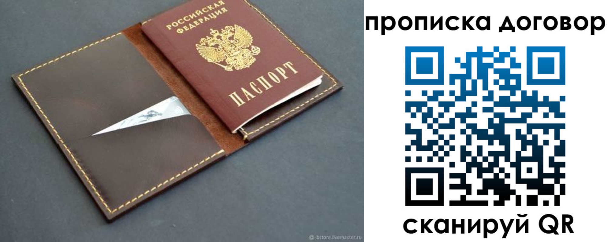 прописка для работы в Приморском крае