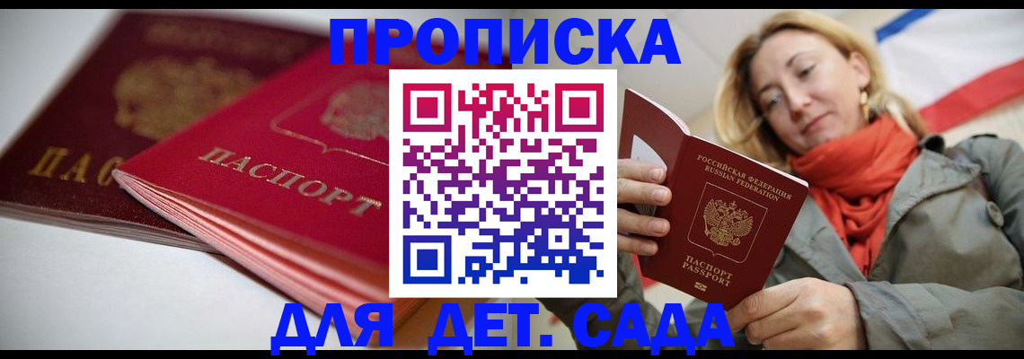 прописка в Приморском крае