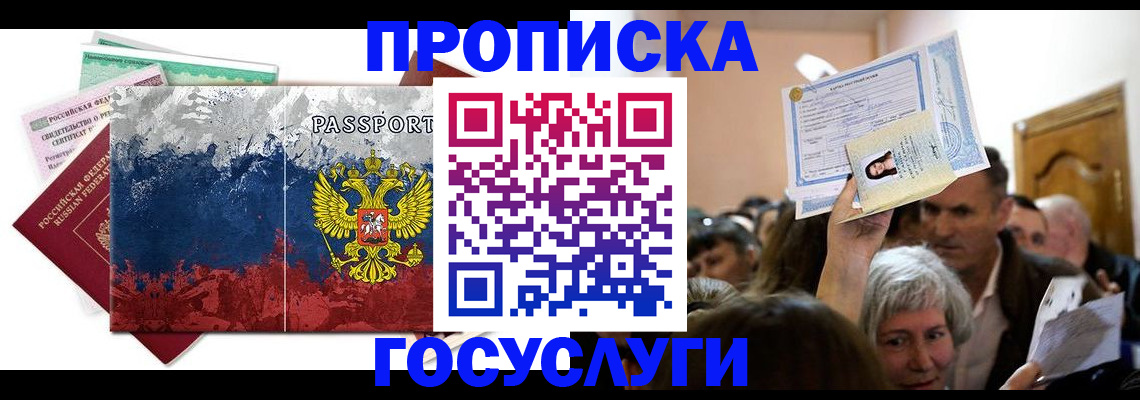 прописка ребенка в Приморском крае